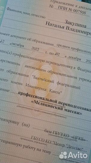 Массаж медицинский