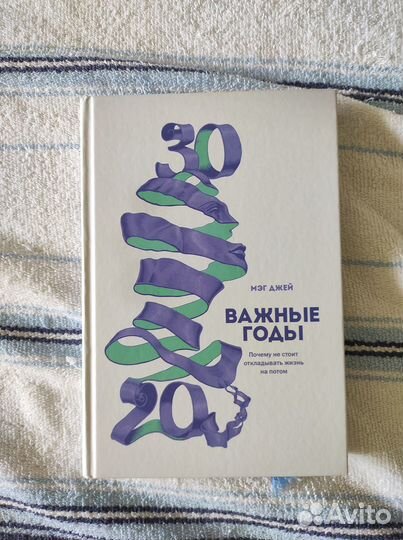 Важные годы. Мэг Джей