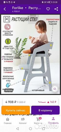 Растущий стул