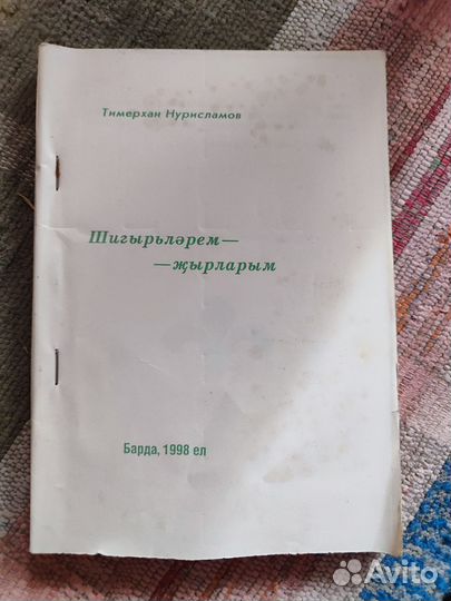 Барда Тимерхан Нурисламов