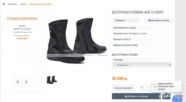 Мотоботы Forma Air 3 HDry