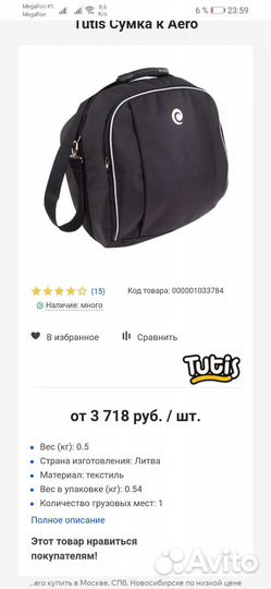 Сумка для коляски tutis