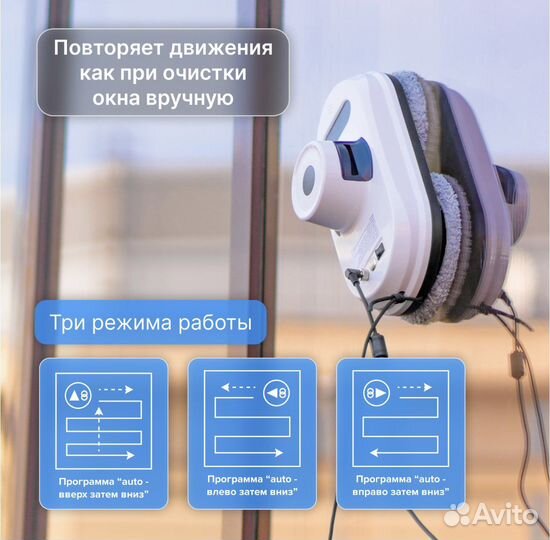 Робот мойщик окон