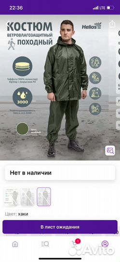 Костюм ветроводозащитный