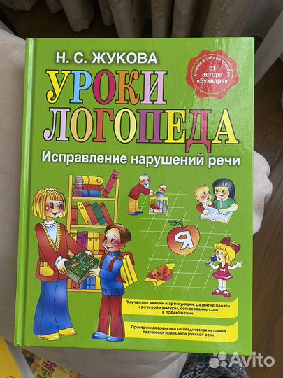 Книга уроки логопеда ) Косиновв Елена