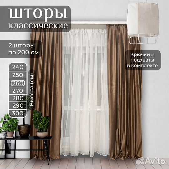 Комплект штор бархат 2шт 150*260см