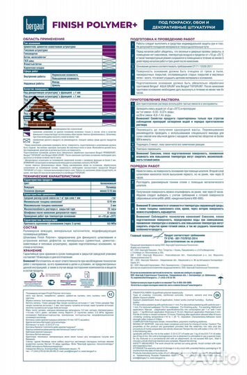 Шпаклевка полимерная гипсовая