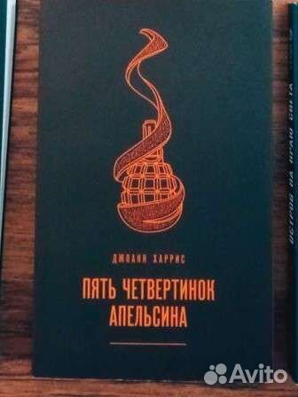 Книги Джоанн Харрис