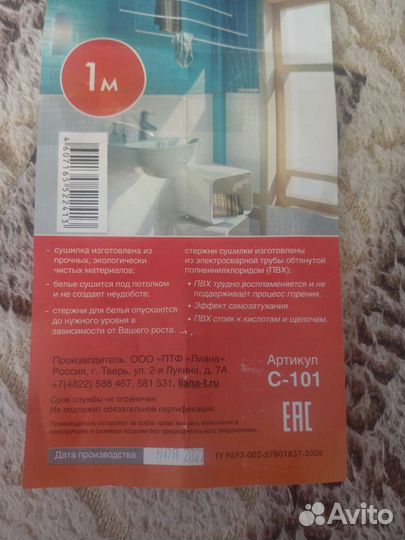 Сушилка для белья