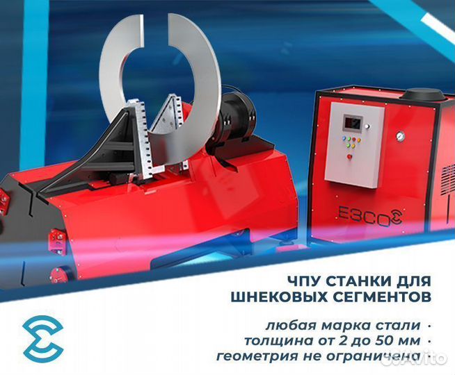 Чпу-станки для шнековых сегментов