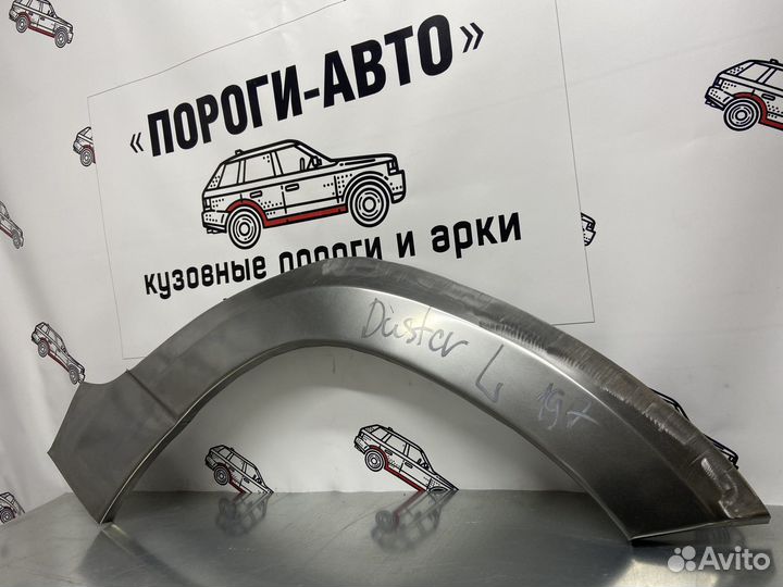 Renault Duster арка заднего крыла правый