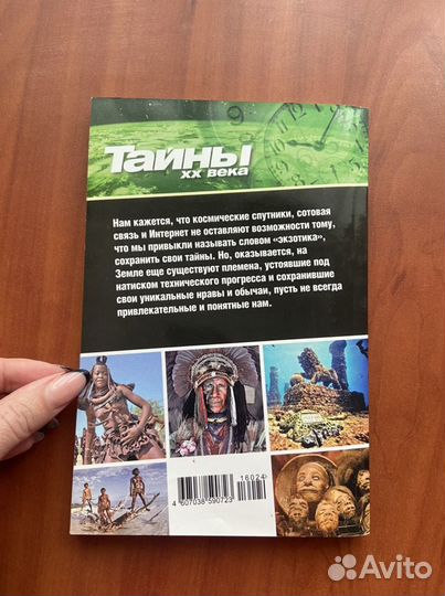 Книга «Дикие Племена»,2016 г