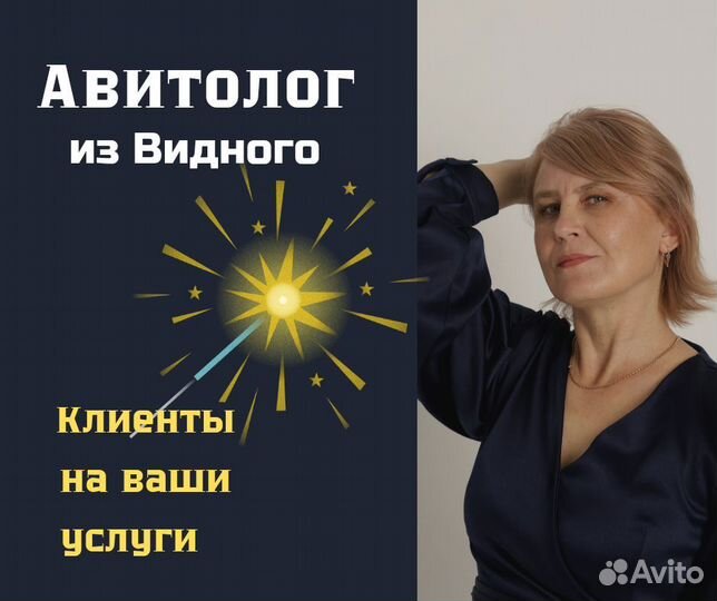 Авитолог Услуги авитолога Обучение