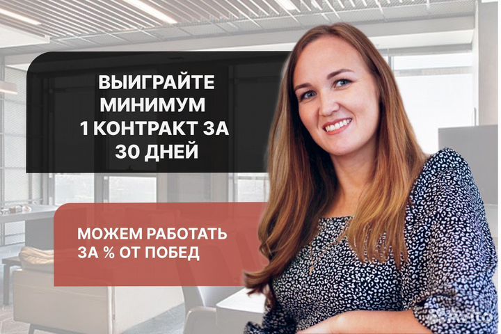 Тендерный специалист. Тендерное сопровождение