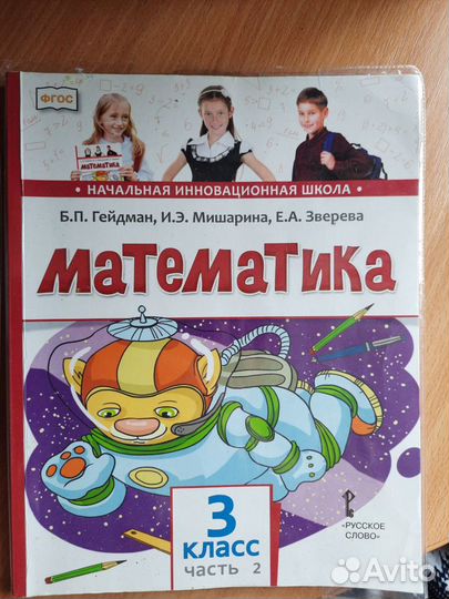 Математика Б.П. Гейдман.две части