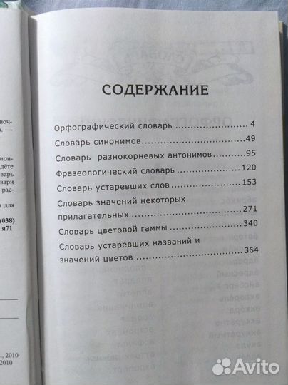 Словарь по русскому языку