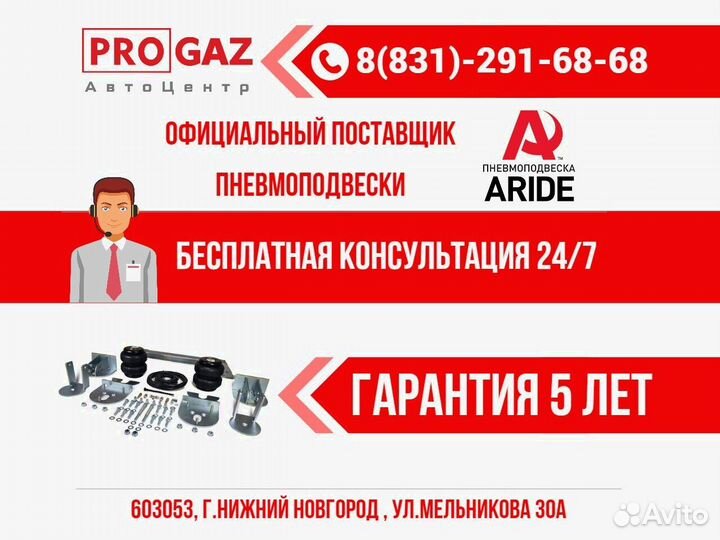 Пневмоподвеска Aride газ Валдай, Валдай Next, усил