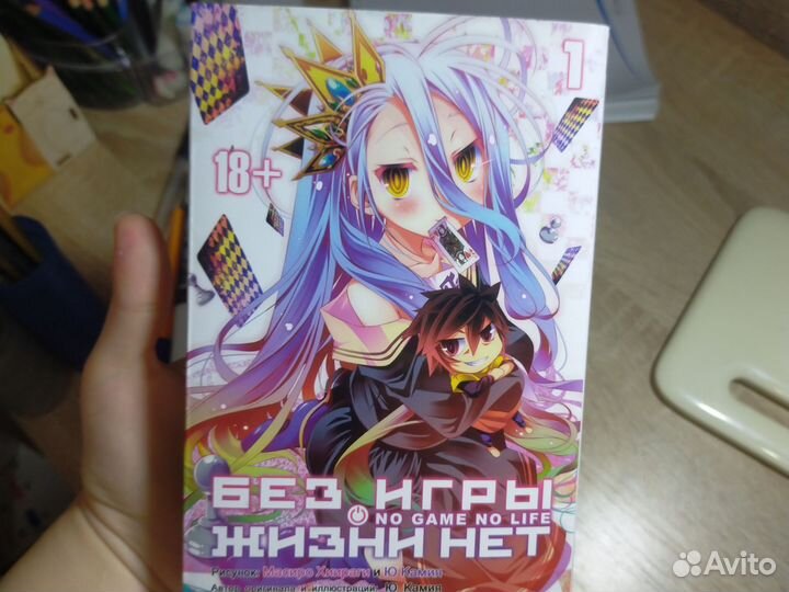 Манга без игры жизни нет
