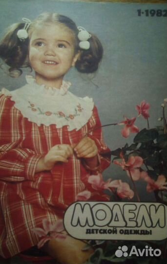Журналы кройка и шитье для детей и женщин