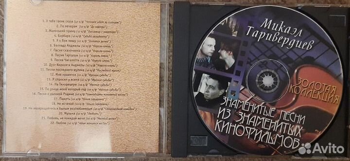 Микаэл Таривердиев. Золотая коллекция (CD)