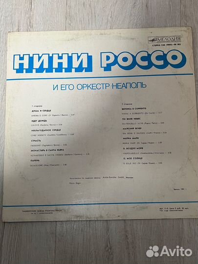Пластинка Нини россо