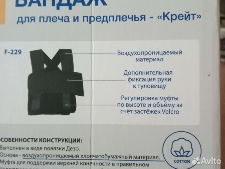 Бандаж для плеча и предплечья