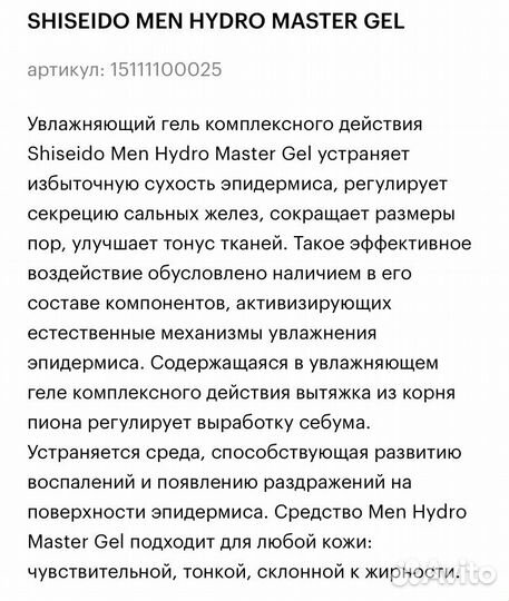 Shiseido men Hydro Master Gel увлажняющий гель