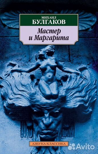 Книга мастер и Маргарита