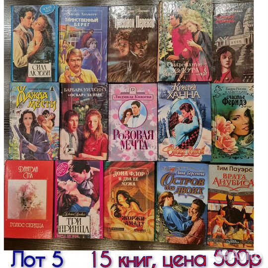 Книги любовные романы приключения классика