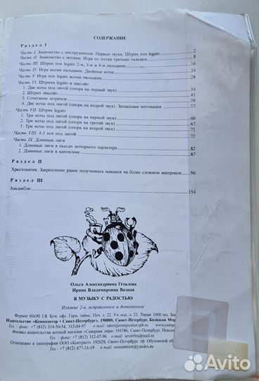 Учебник для музыкальной школы