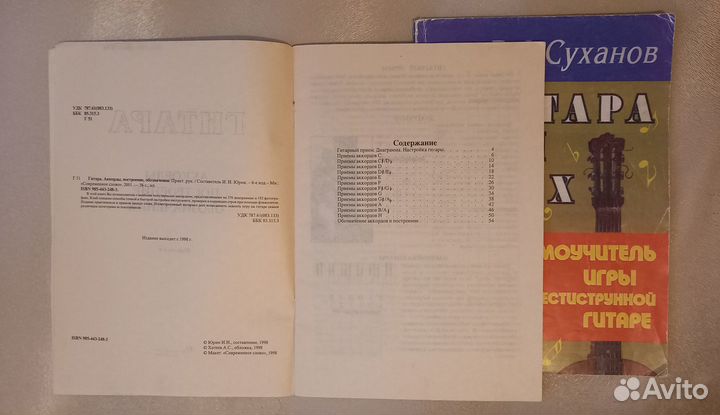 Самоучитель игры на гитаре и Книга с аккордами