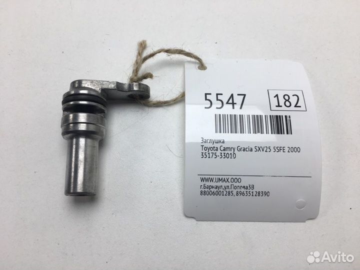 Заглушка Toyota Camry Gracia SXV25 5SFE 2000