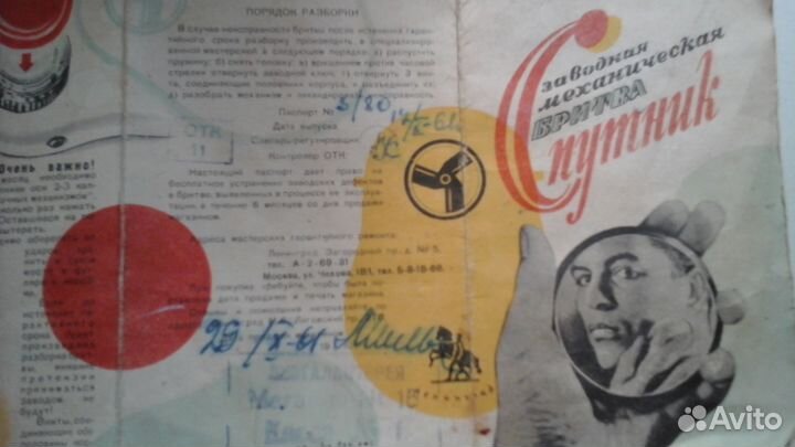 Инструкции ссср:бритва,пианино, Спидола