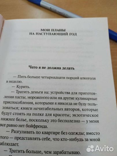 Книга Дневник Бриджит Джонс