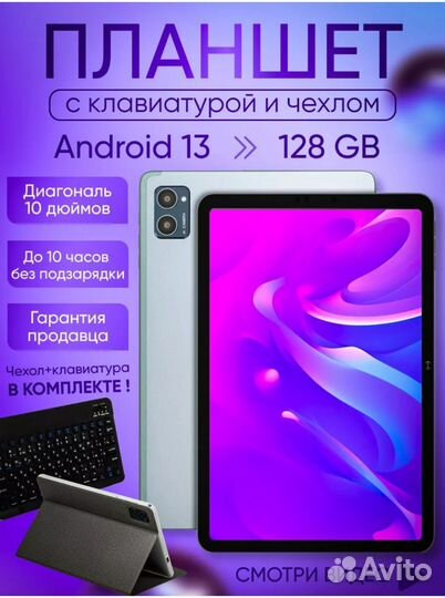 Планшет 4/128