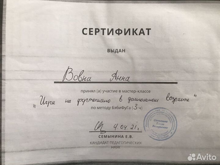 Педагог/репетитор по фортепиано, сольфеджио, вокал