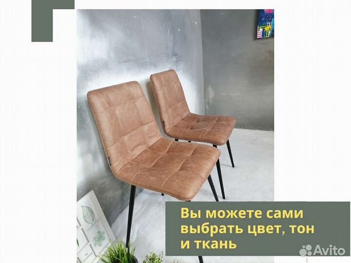 Стул «Чили квадрат»