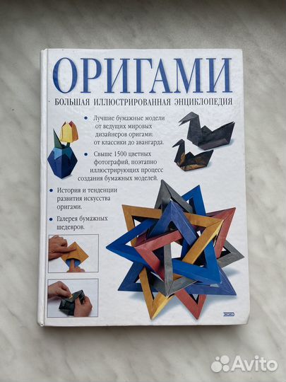 Энциклопедия оригами