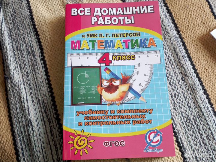 Решебник 4 класс математика петерсон