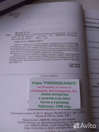 5 кл. Информатика Босова рабочая тетрадь 2015 г