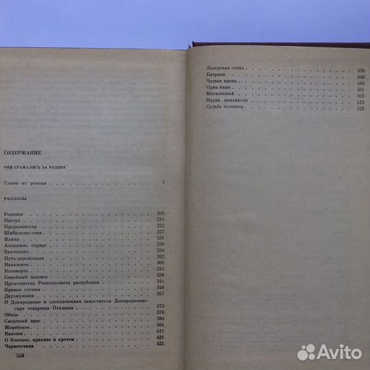 Михаил Шолохов