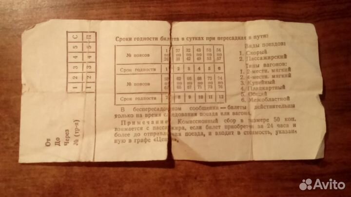 Билет на поезд Москва Сафоново