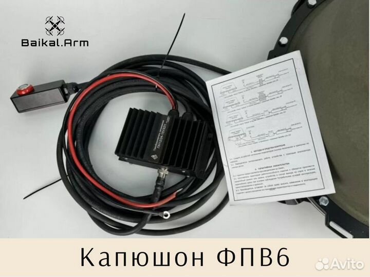 Рэб Капюшон фпв6 / подавитель FPV арт. KR18