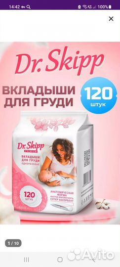 Вкладыши для груди