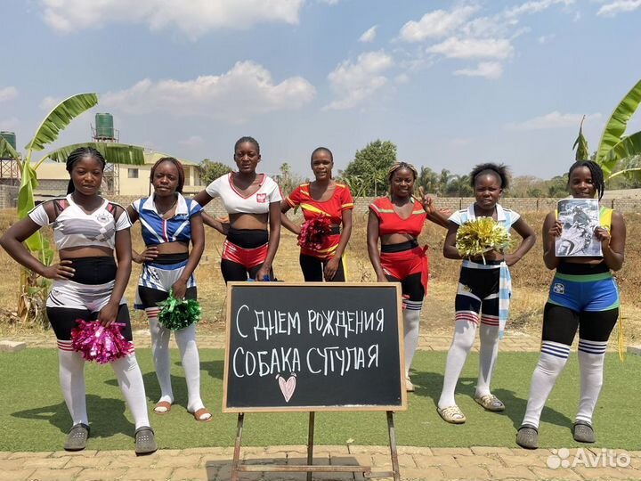 Поздравление с днем рождения из Африки