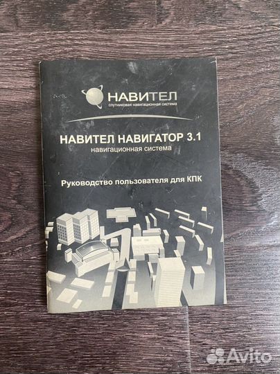 Автомобильный навигатор навител