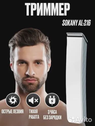 Машинка-триммер Sokany 216