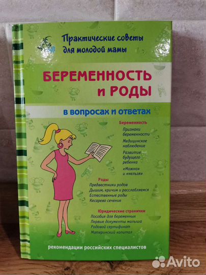 Книги для будущих мам