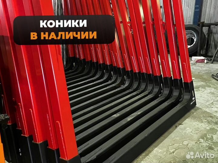 Коники из усиленной стали + документы для гибдд