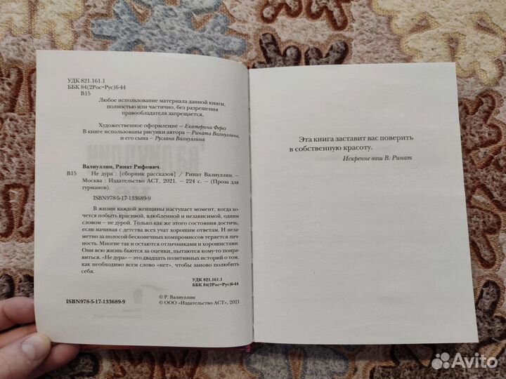 Ринат Валлиулин - Не дура